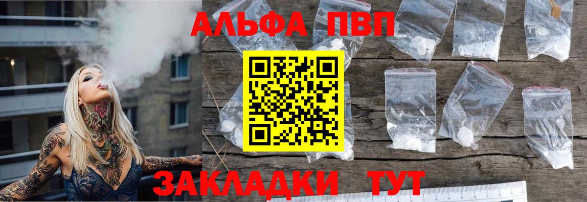 Альфа ПВП кристаллы  Вход с VPN  Alpha PVP  Острогожск  Alfa_PVP кристаллы  А ПВП VHQ 