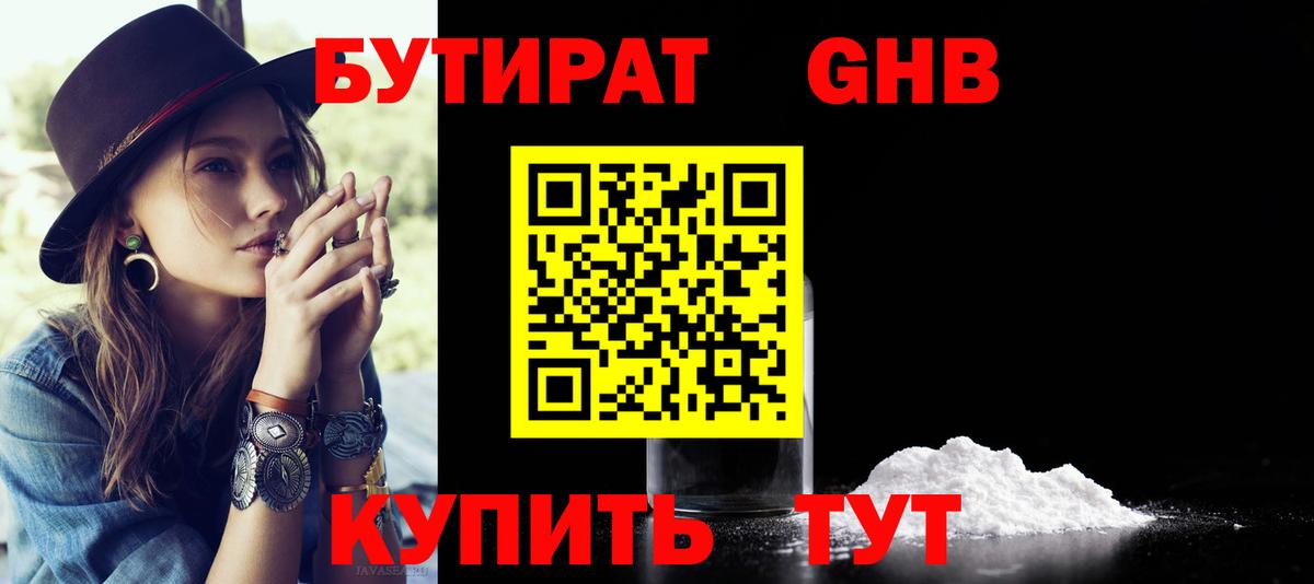 Острогожск  Бутират  Вход с VPN  БУТИРАТ Butirat 