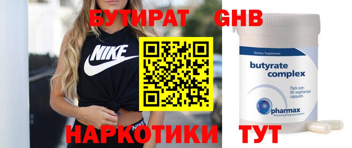 БУТИРАТ жидкий экстази Острогожск