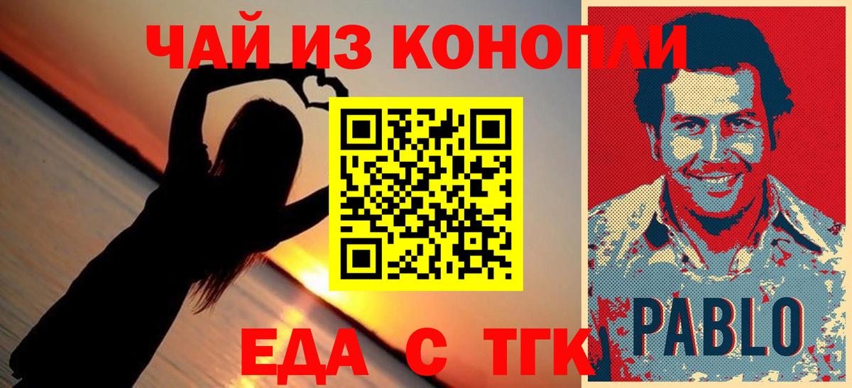 Острогожск  Cannafood конопля  Вход с VPN 