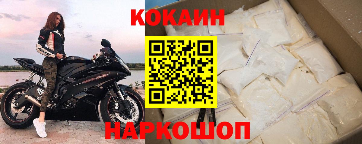 Кокаин 99% Острогожск