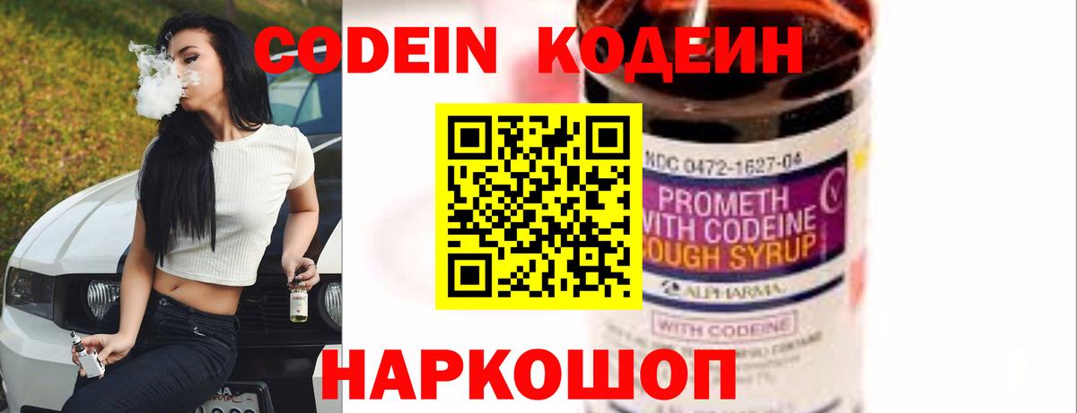Кодеиновый сироп Lean Purple Drank Острогожск