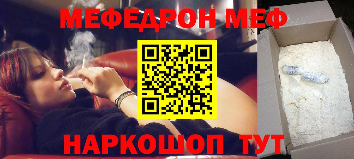 Мефедрон кристаллы Острогожск