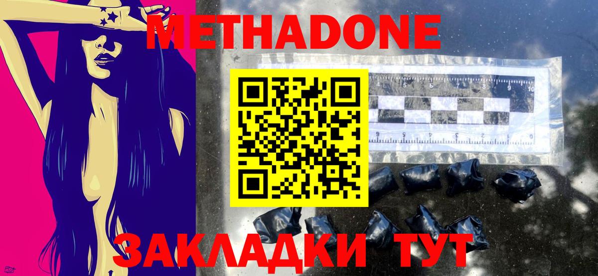 Острогожск  Метадон кристалл  Метадон VHQ  Вход с VPN 